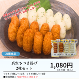 真空さつま揚げ2種セット