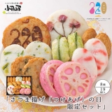 「さつま揚げ（つけあげ）の日」限定セット