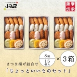 ちょっといいものセット