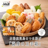 薩摩の玉手箱