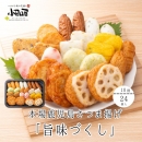 旨味づくし