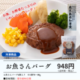 お魚さんバーグ
