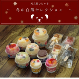 冬の白熊セレクション ～ 彩(さい) ～　―　天文館むじゃき　鹿児島名物　しろくま《かき氷》