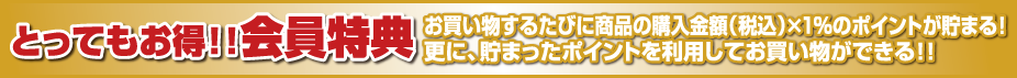 会員登録無料
